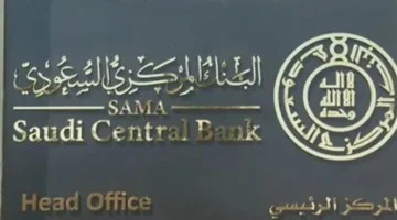 تعديلات المواعيد.. فترات دوام المصارف ومراكز التحويل في السعودية خلال رمضان 1447